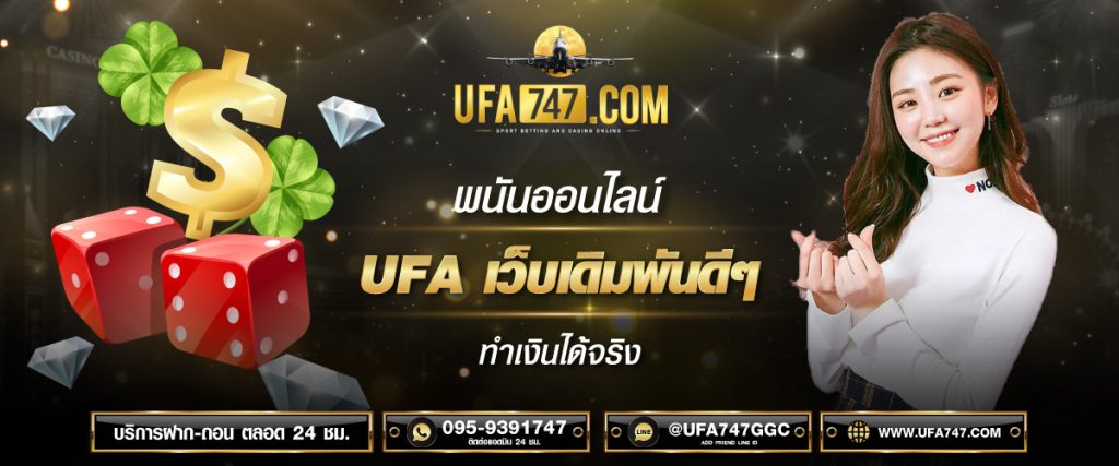 พนันออนไลน์ Ufa