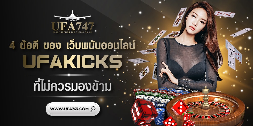 เว็บพนันออนไลน์ Ufakicks