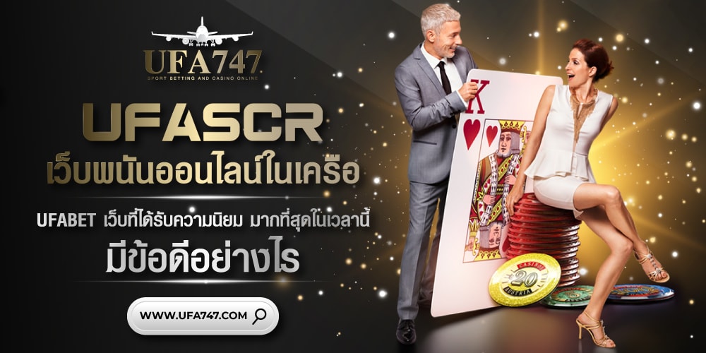 Ufascr เว็บพนันออนไลน์