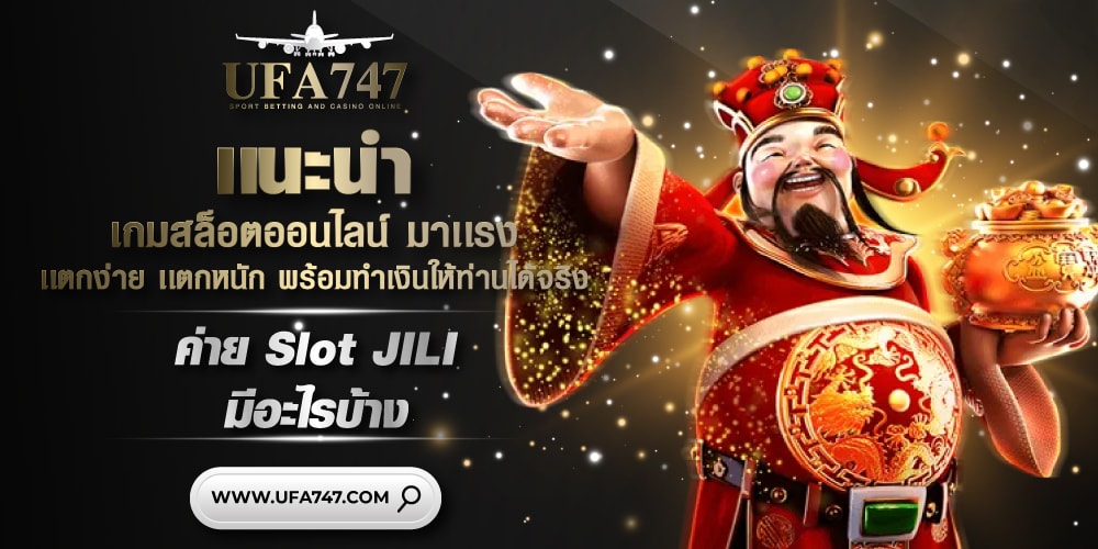 4 เกมสล็อตออนไลน์ Jili slot