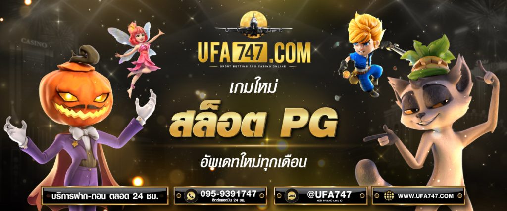 เกมใหม่สล็อต-PG