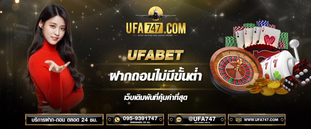 UFABET ฝากถอนไม่มีขั้นต่ำ