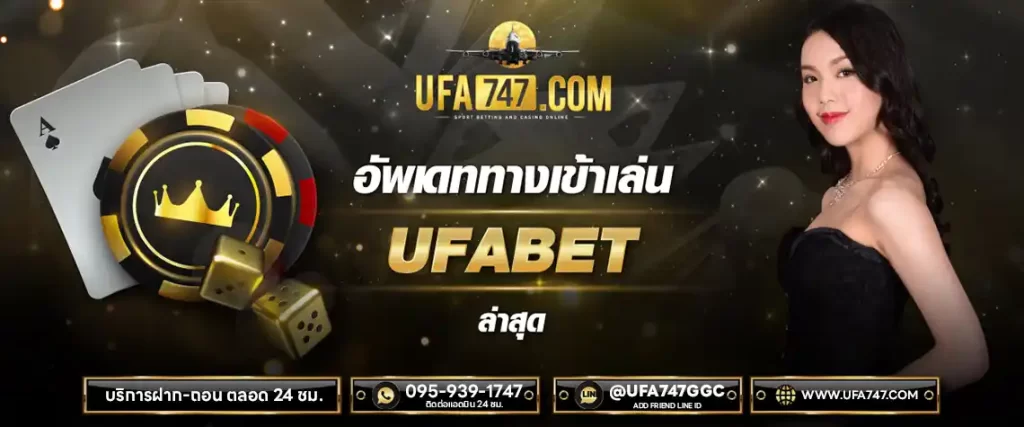 ทางเข้า ufabet ล่าสุด