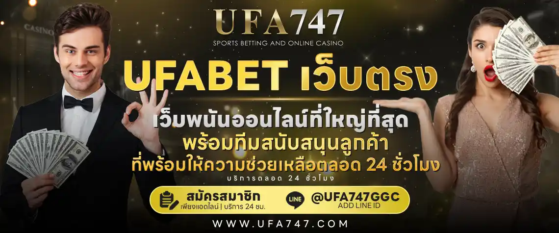 ufabet เว็บตรง