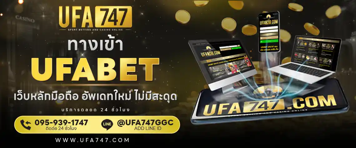 ทางเข้า ufabet เว็บหลักมือถือ