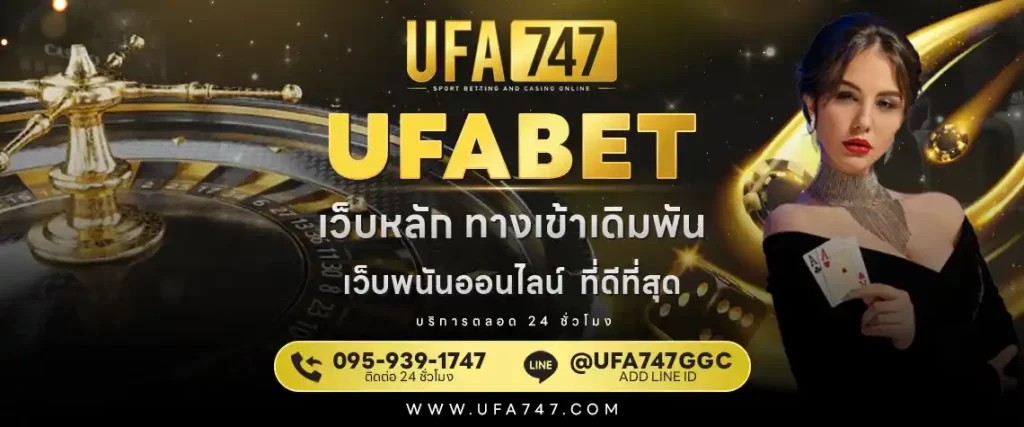 ufabet เว็บหลัก