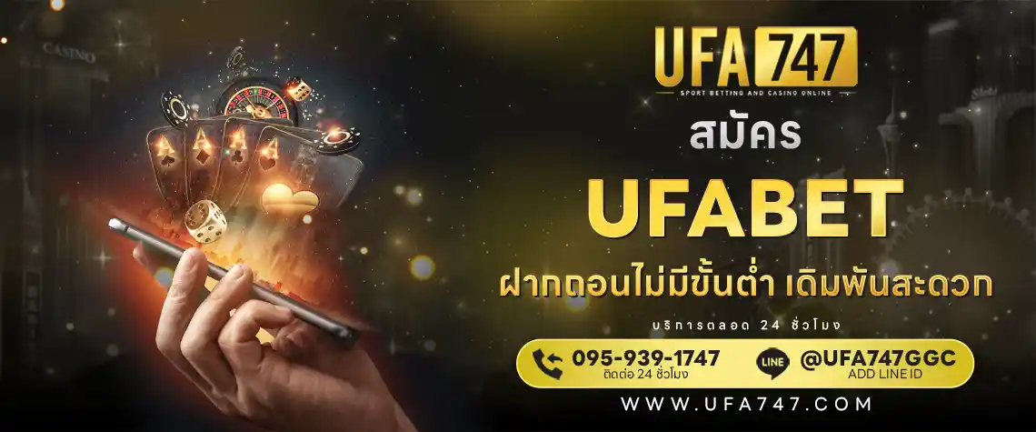 สมัครสมาชิก UFABET