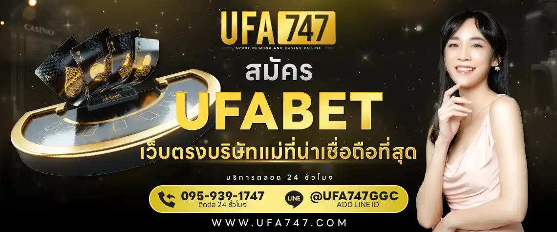 สมัคร UFABET