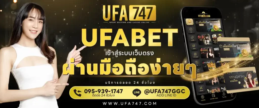 UFABET เข้าสู่ระบบ