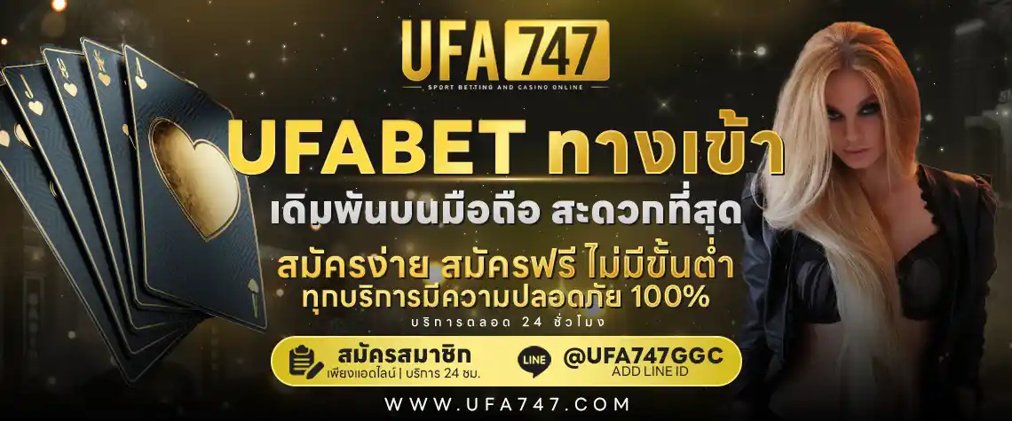 ufabet ทางเข้า