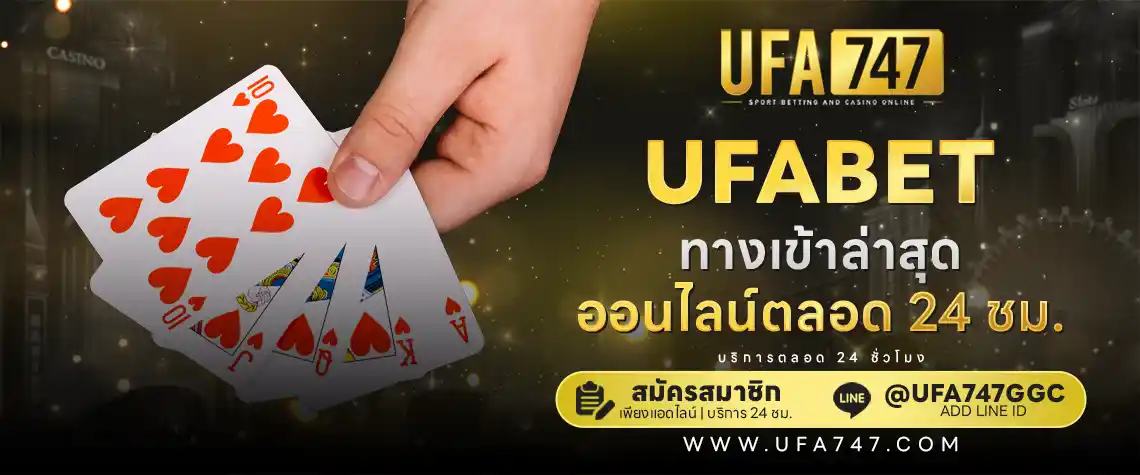 ufabet ทางเข้าล่าสุด