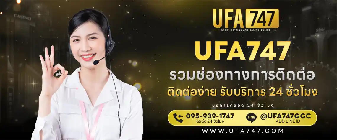 ช่องทางติดต่อ UFABET เว็บตรง