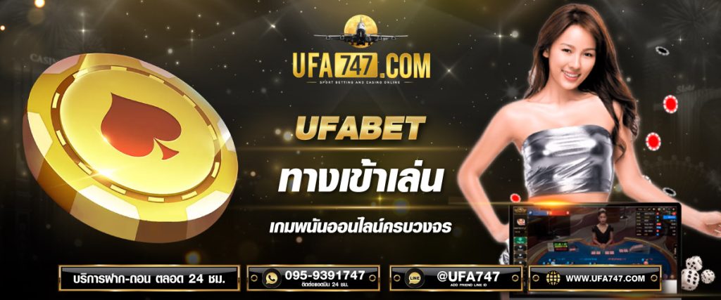 UFABET ทางเข้าเล่น