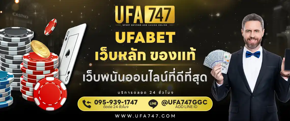 UFABET เว็บหลัก