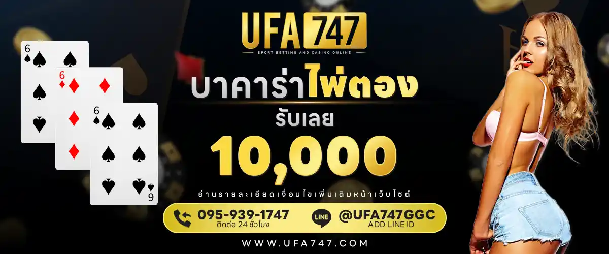 UFABET เครดิตฟรี