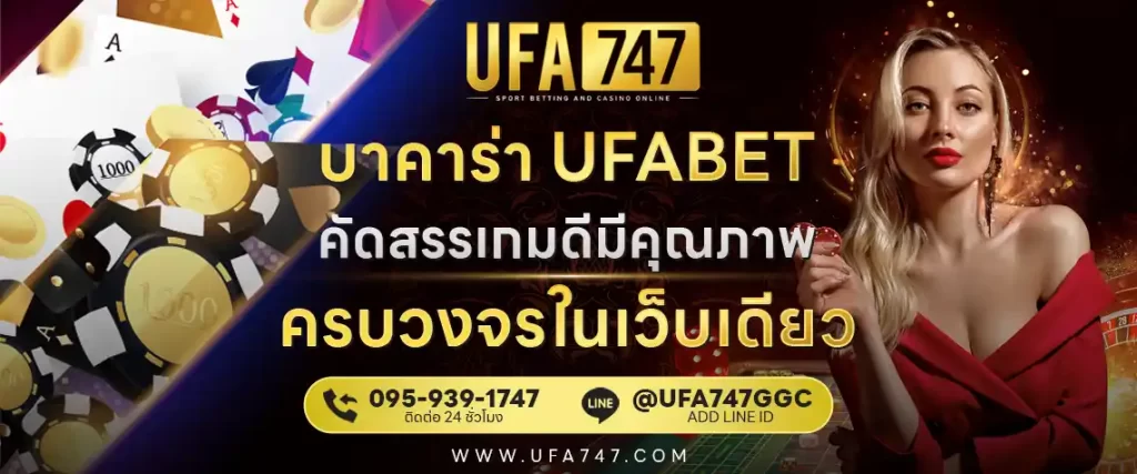 บาคาร่า UFABET