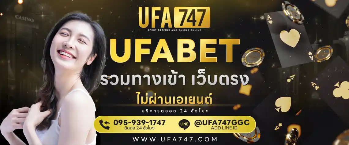 ทางเข้า UFABET