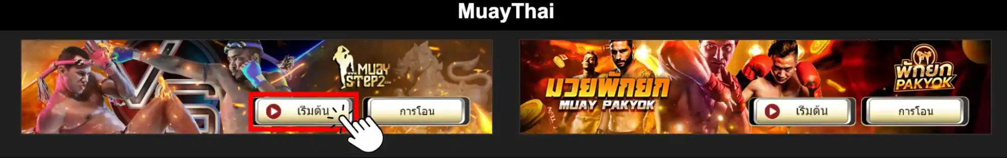 รวม ทางเข้า UFABET