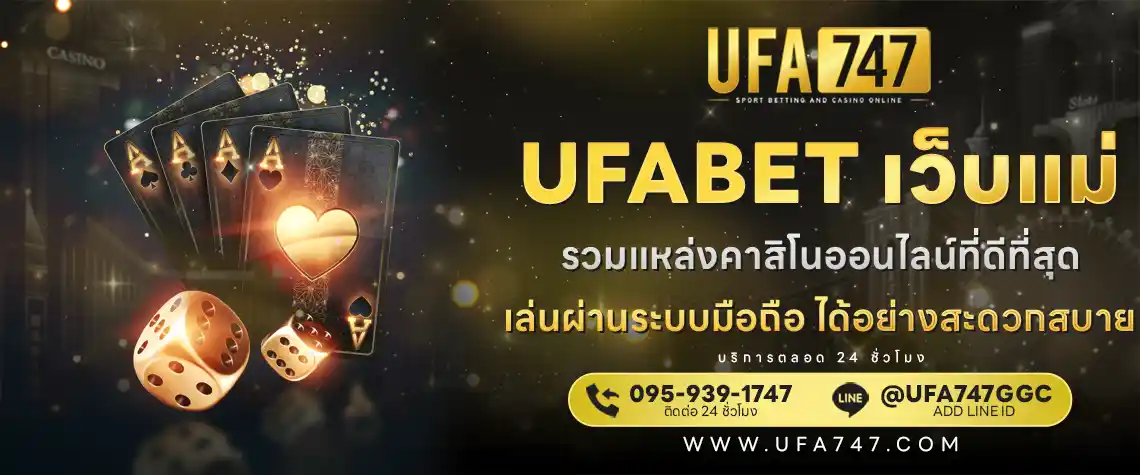 UFABET เว็บแม่