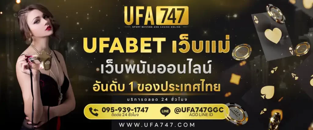 เลือก UFABET เว็บแม่