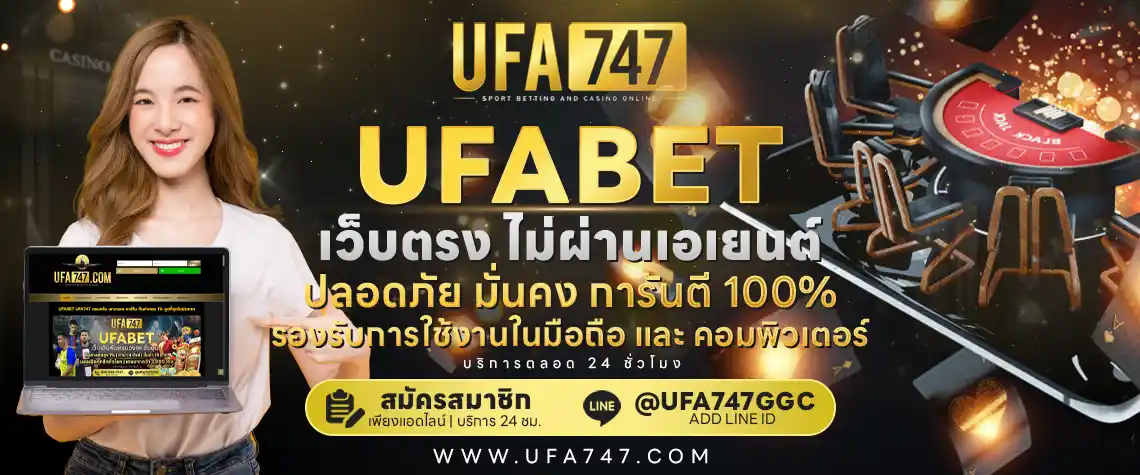 ufabet เว็บตรง