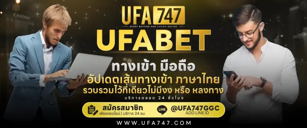 ทางเข้า UFABET มือถือ