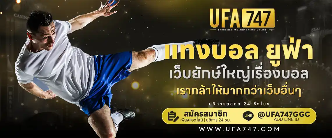 UFABET แทงบอล