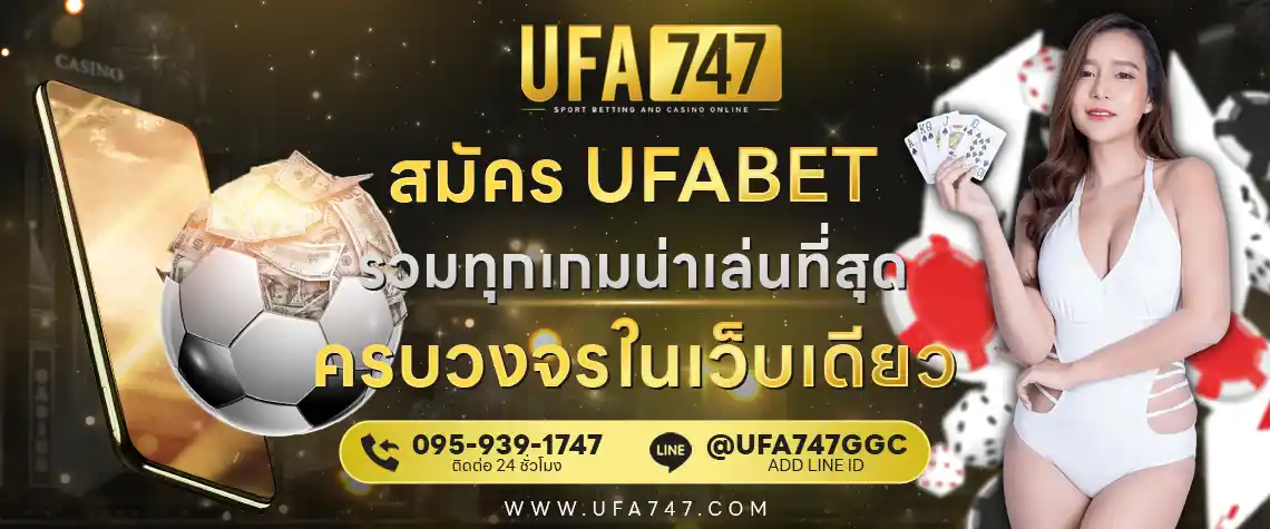 สมัคร ufabet