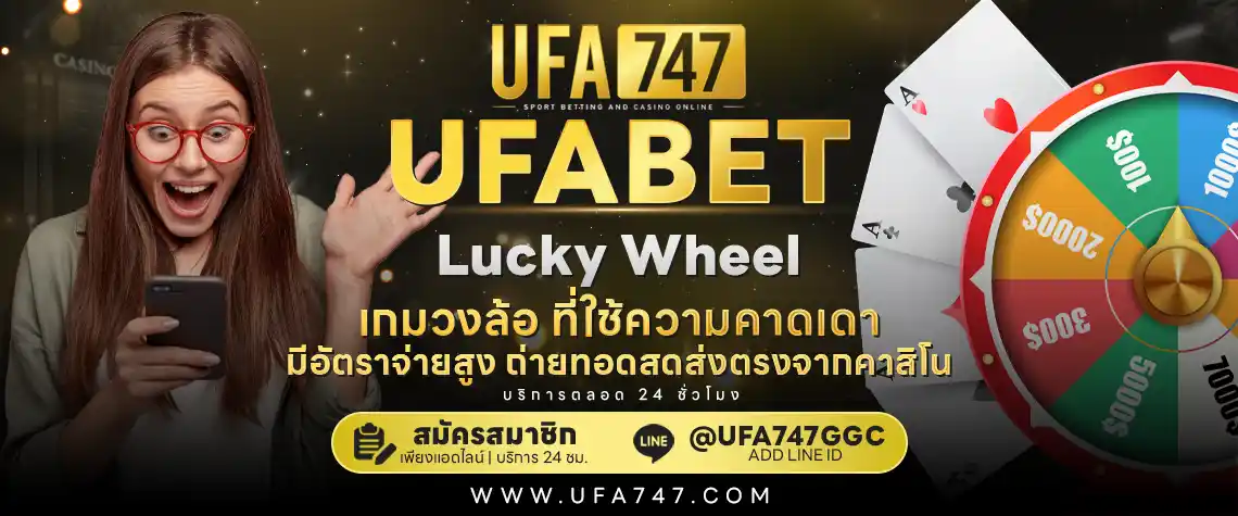 lucky wheel เกมวงล้อ