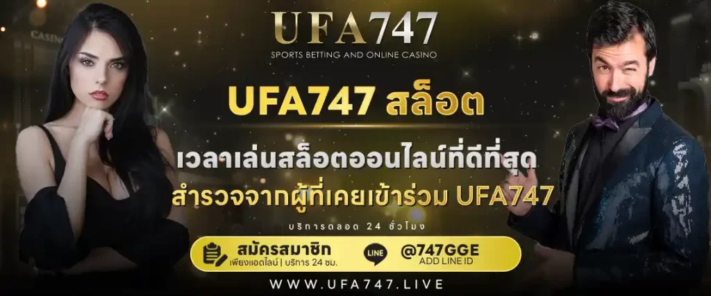 UFA747 สล็อต