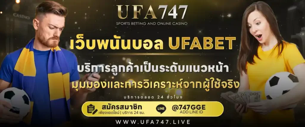 เว็บพนันบอล UFABET