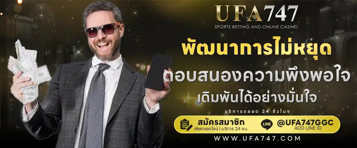 ทางเข้า UFABET มือถือ