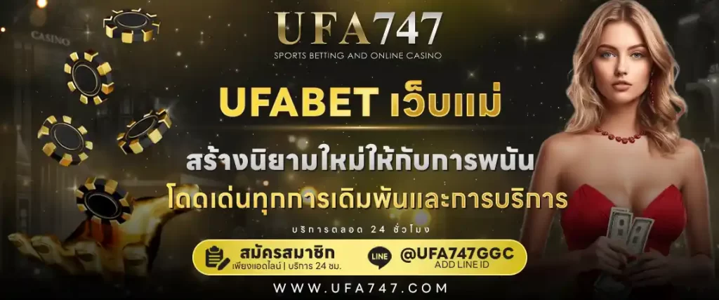 UFABET เว็บแม่