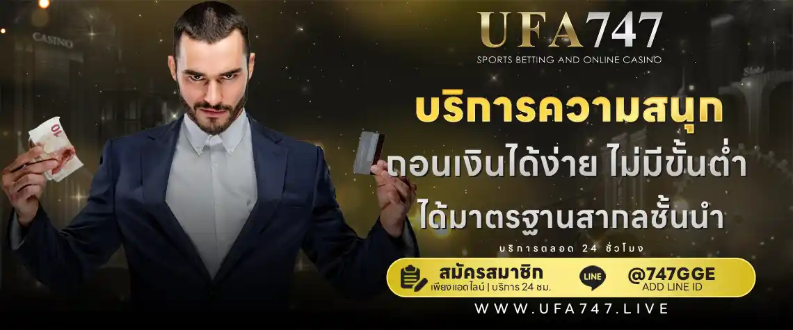 UFABET เว็บตรง