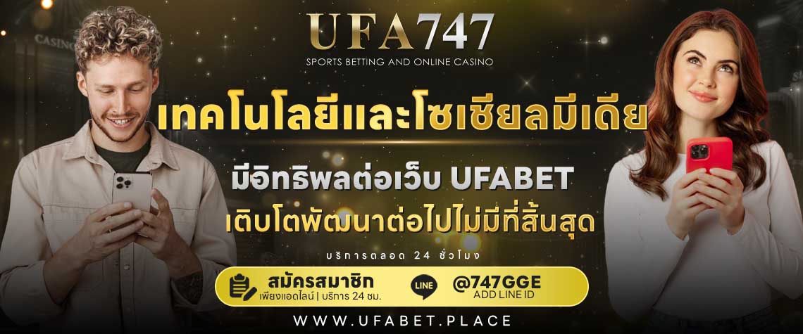 การเติบโตของ UFABET