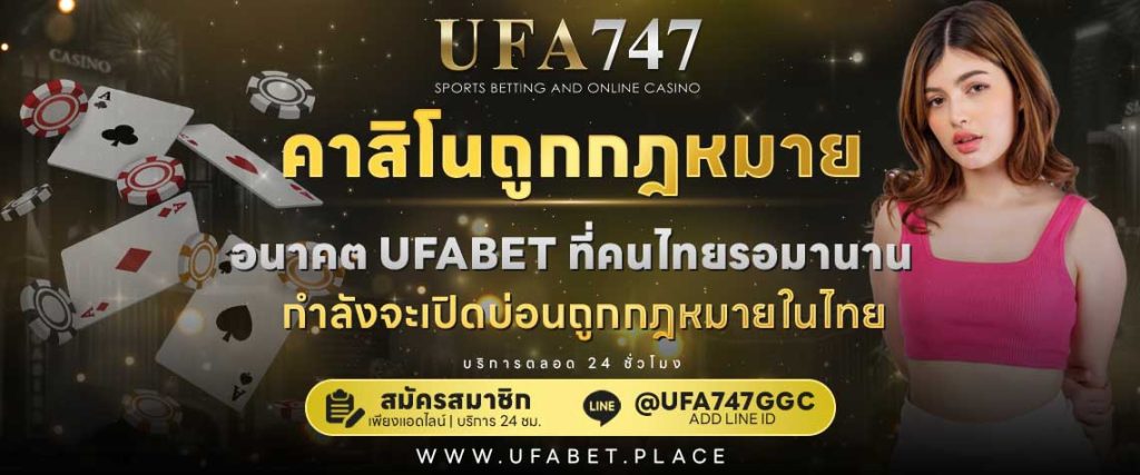 อนาคต UFABET