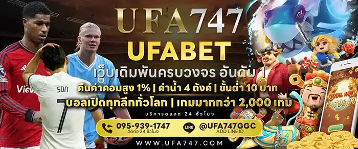 แบนเนอร์หน้าแรกของ UFA747