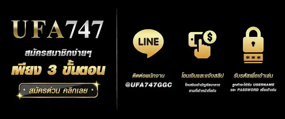 วิธีสมัครสมาชิก UFA747